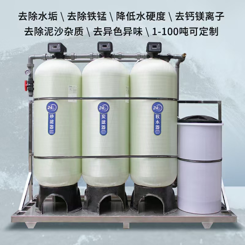 大型工業(yè)商用軟化水處理設(shè)備 農(nóng)村地下水井水泥沙水垢鍋爐過濾機(jī)器