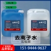 凱華去離子水 蒸餾水 超純水 高純水 適用于化工 電池 實(shí)驗(yàn)室等行業(yè)